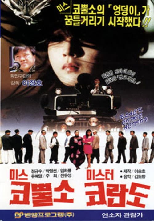 Poster for Miss Rhino and Mr Korando