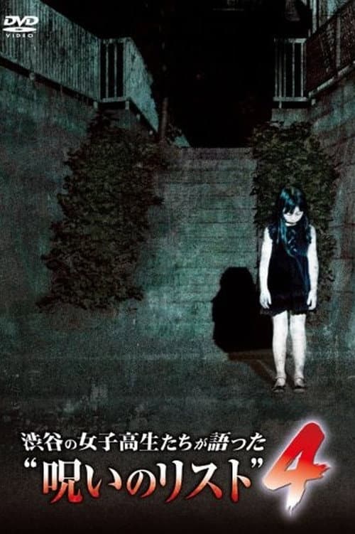 Poster for “List of Curses” Told by High School Girls in Shibuya 4