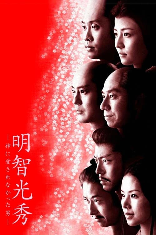 Poster for Akechi Mitsuhide: The Man God Hated
