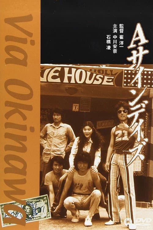Poster for Via Okinawa
