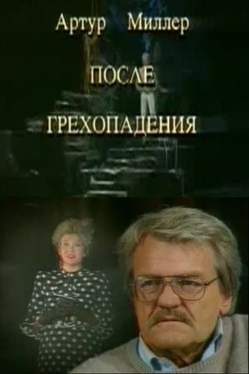 Poster for After the Fall