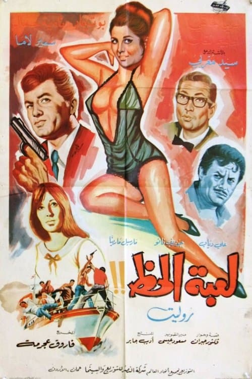 Poster for The Game Of Luck