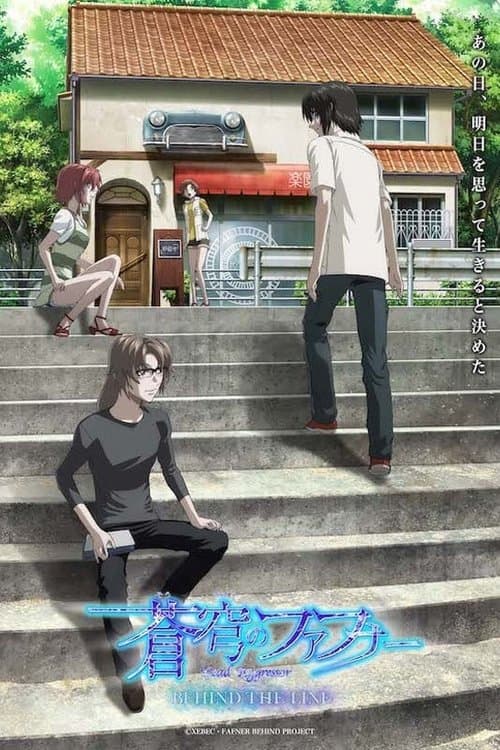 Poster for Fafner: Behind the Line