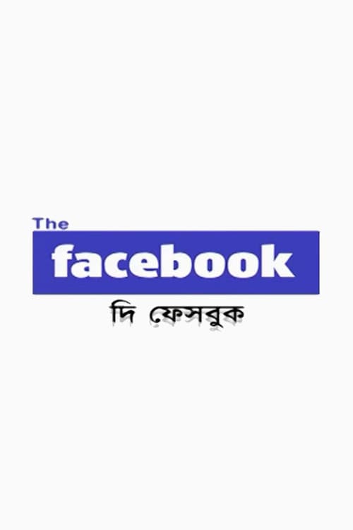 Poster for The Facebook