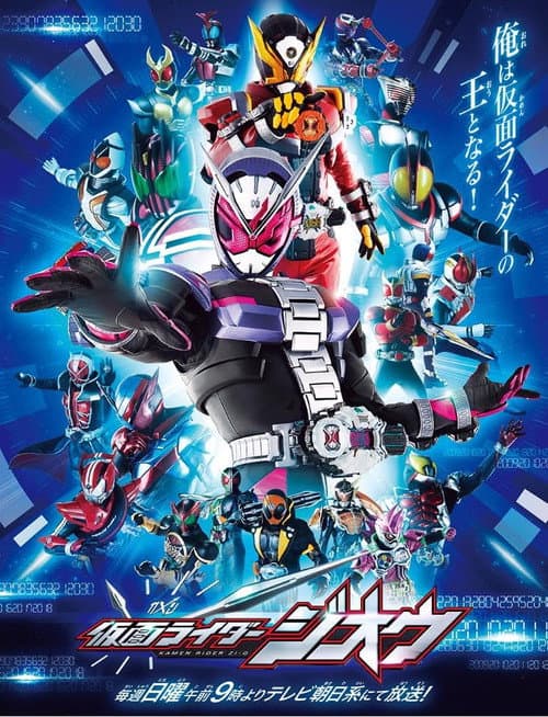 Poster for 仮面ライダージオウ
