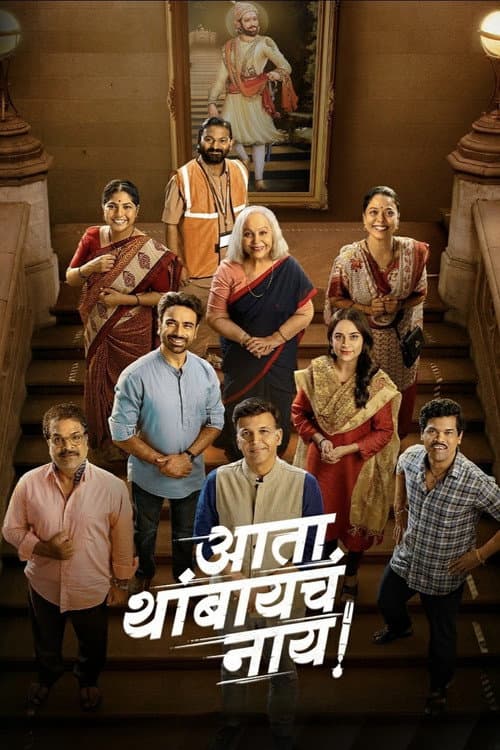 Poster for Ata Thambaycha Naay!