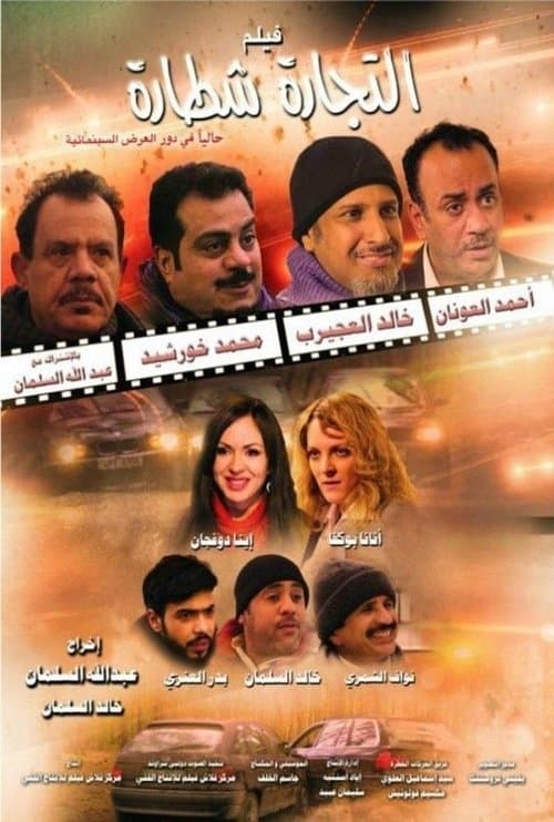 Poster for Altijarat Shitara