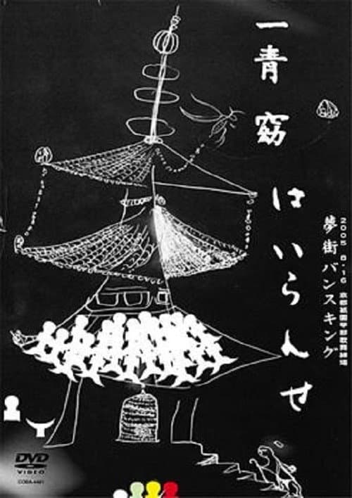 Poster for Hitoto You ★ Yumemachi Vanceking ~Hairanse~