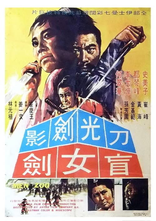 Poster for Hurricane Sword