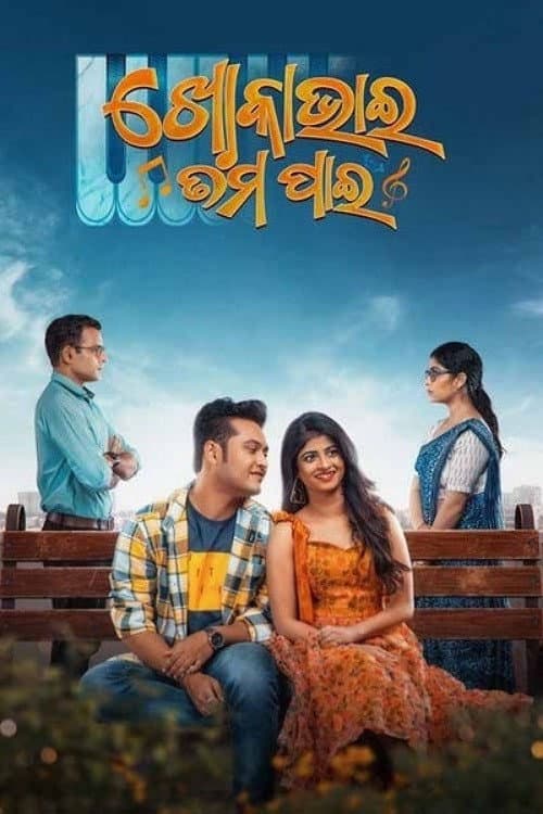 Poster for Khoka Bhai Tama Pain