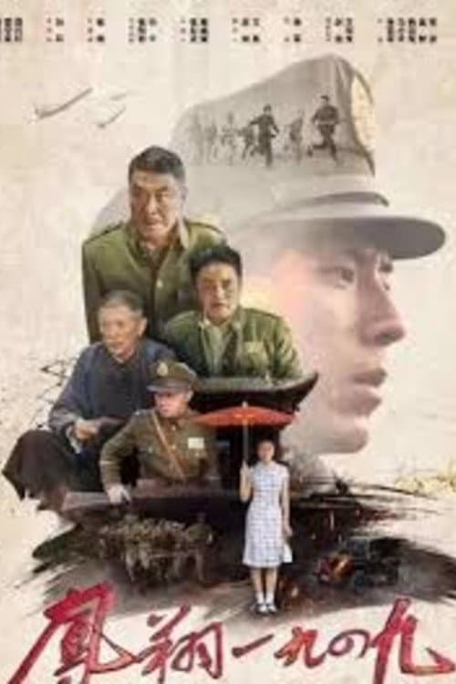 Poster for Fengxiang 1949
