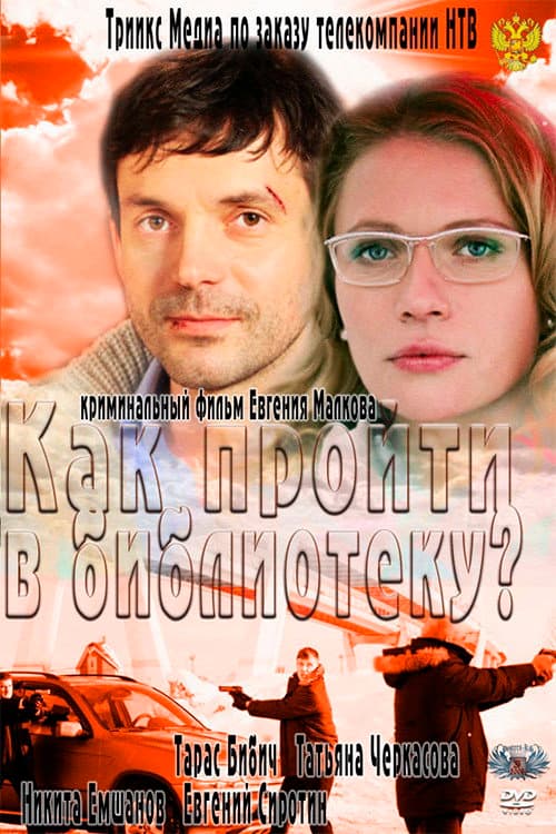 Poster for How to I get to the library?