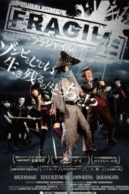 Poster for Samurai Zombie: FRAGILE