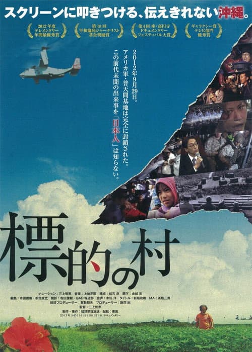 Poster for The Targeted Village