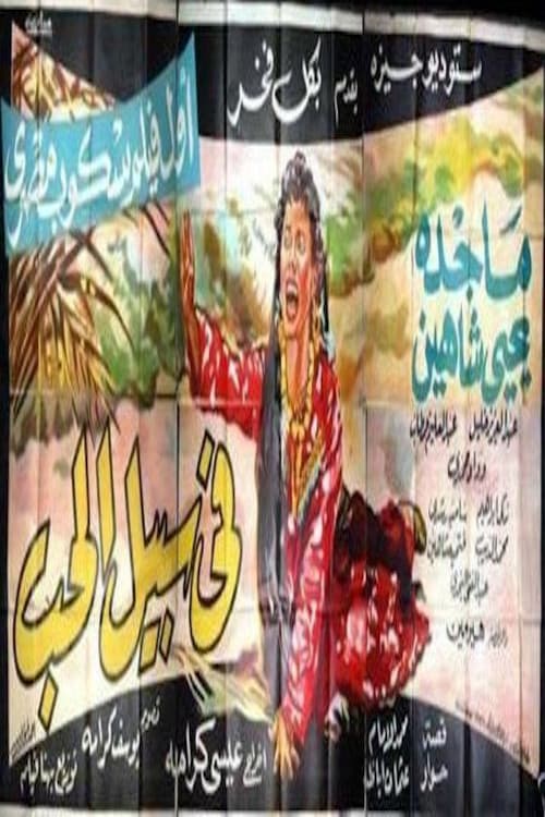 Poster for For Love