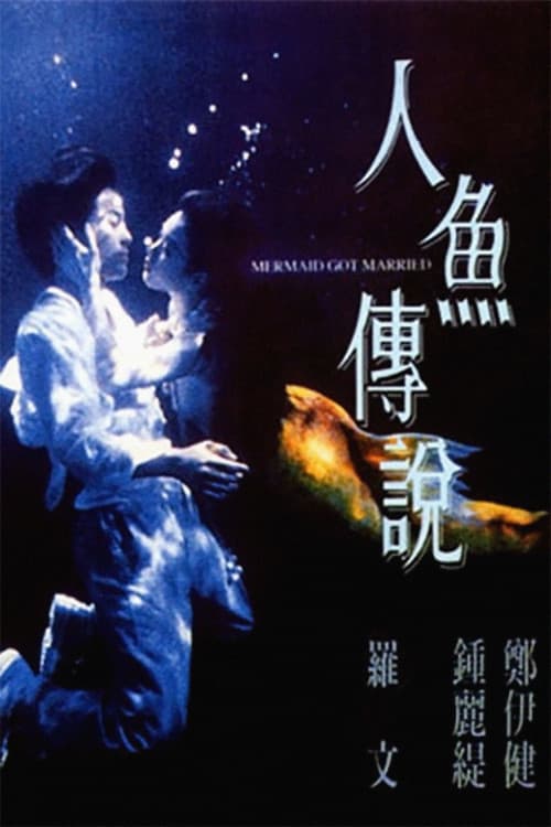 Poster for Mermaid Got Married