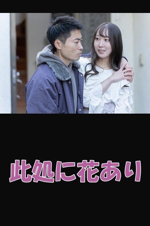 Poster for Flowers Grow Here