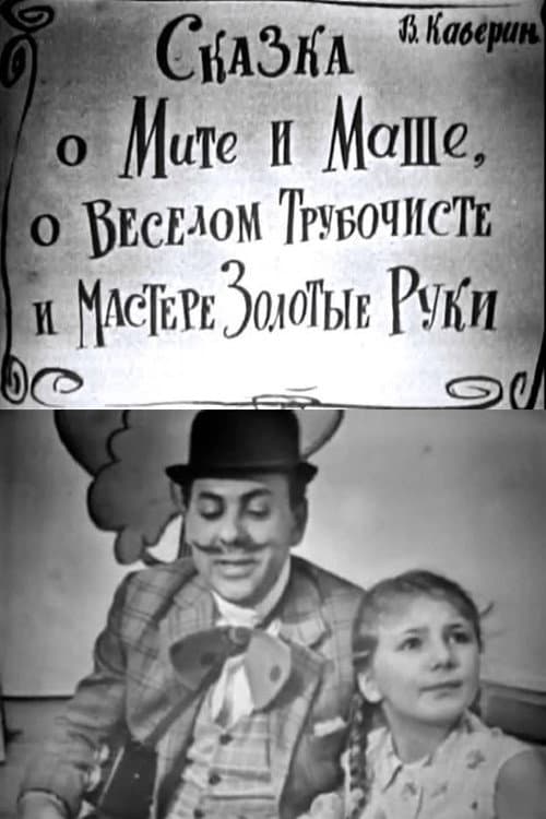Poster for The Tale of Mitya and Masha, of the Merry Chimney Sweep and the Master Golden Hands