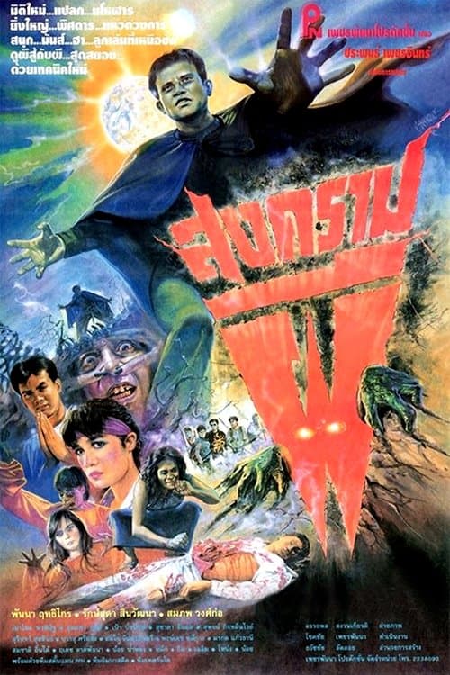 Poster for Ghost War