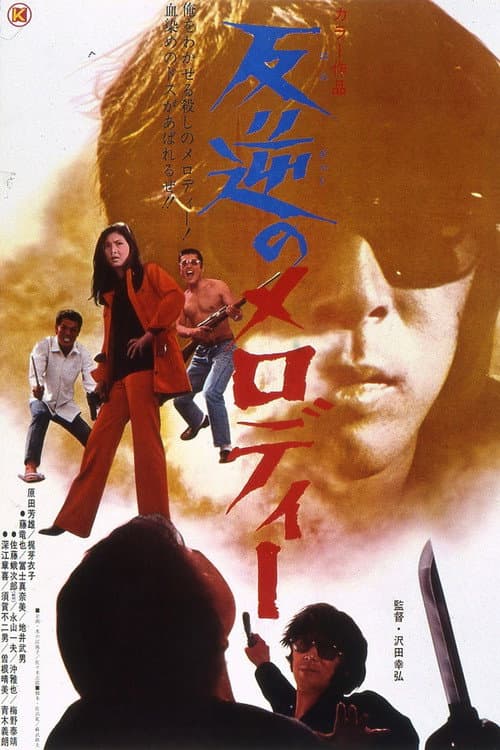 Poster for Melody of Rebellion