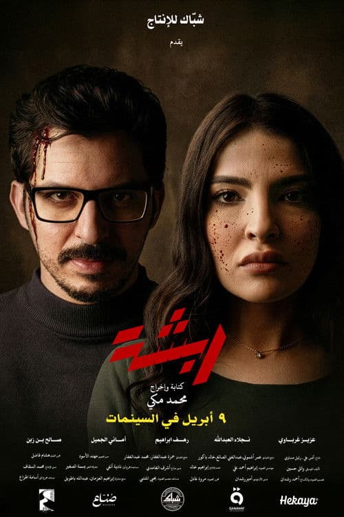 Poster for Rabsha