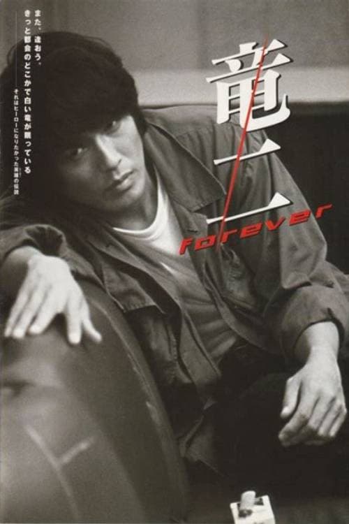 Poster for Ryûji Forever