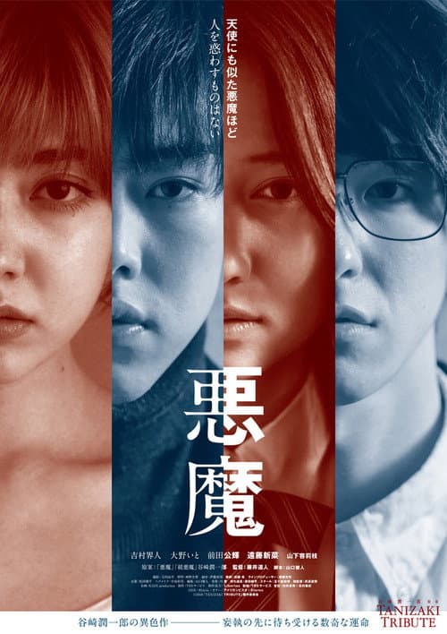 Poster for Devil