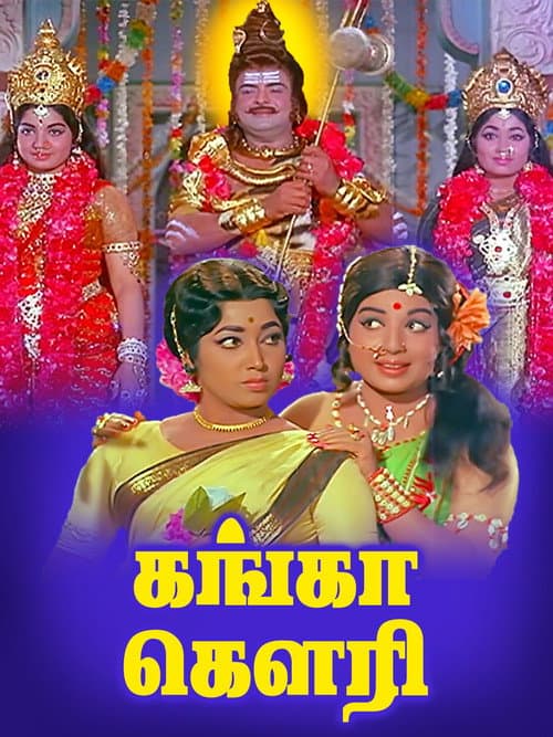 Постер до фільму «Ganga Gowri»