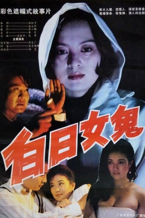 Poster for Woman Ghost During the Day