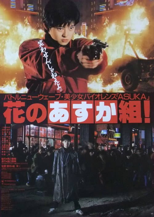 Poster for The Glorious Asuka Gang!