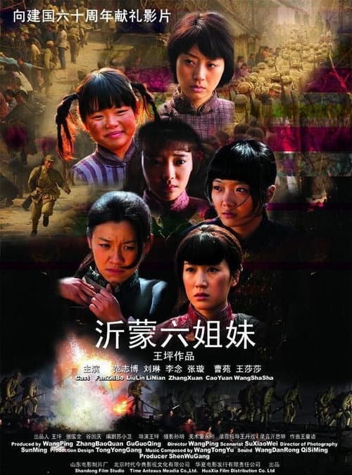 Poster for Six Sisters in the War