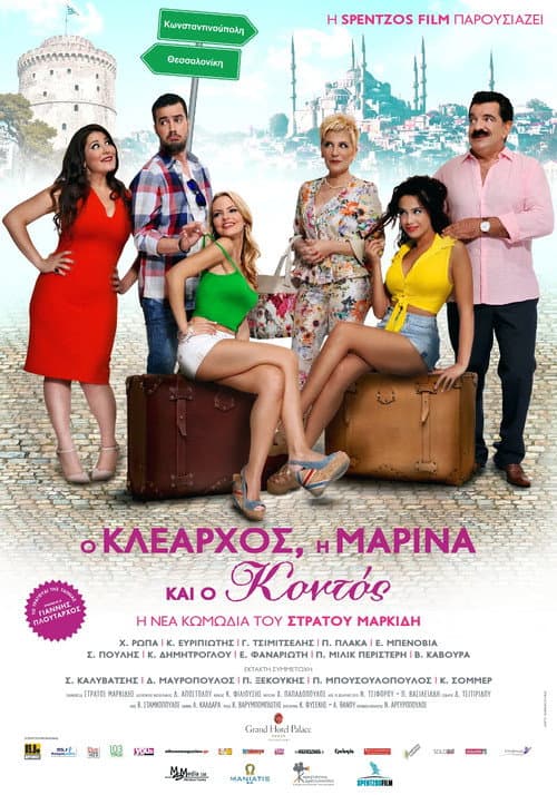 Poster for Klearchos, Marina and Short