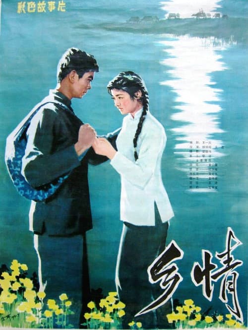 Poster for Call of the Home Village