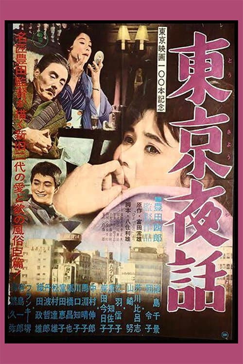 Poster for The Diplomat's Mansion