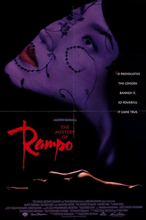 Постер до фільму «The Mystery of Rampo»