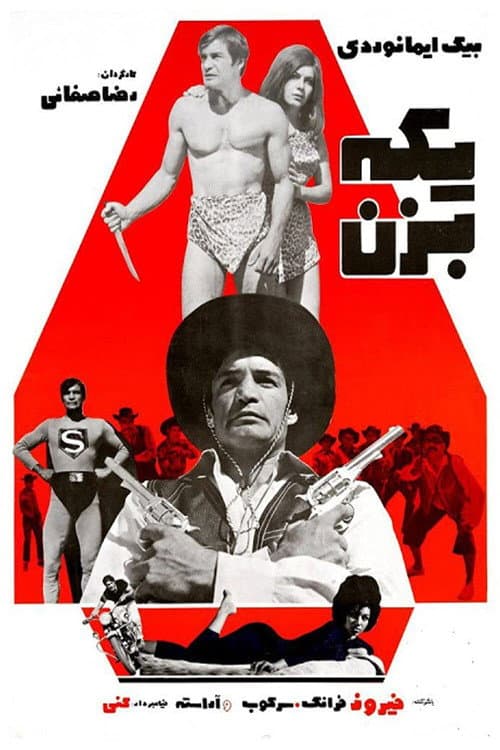 Poster for The Little Hero