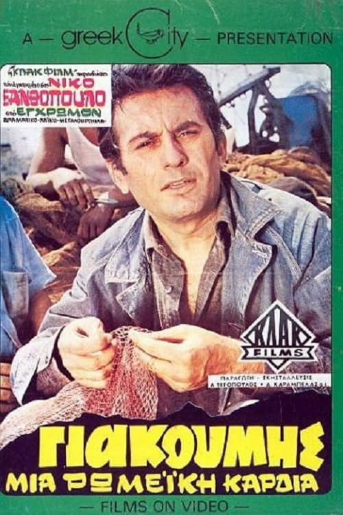 Poster for Giakoumis, A Roman Heart