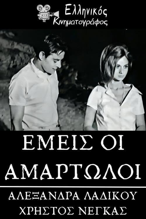 Poster for We Sinners