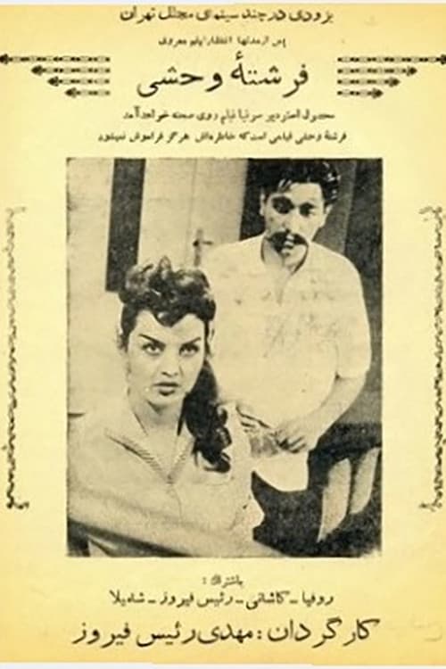 Poster for Wild Angel
