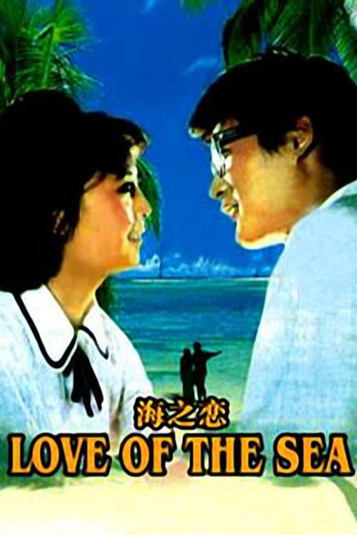 Poster for Sea of Love