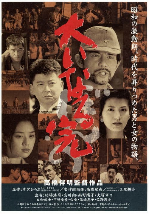 Poster for Ooinaru kan bonno