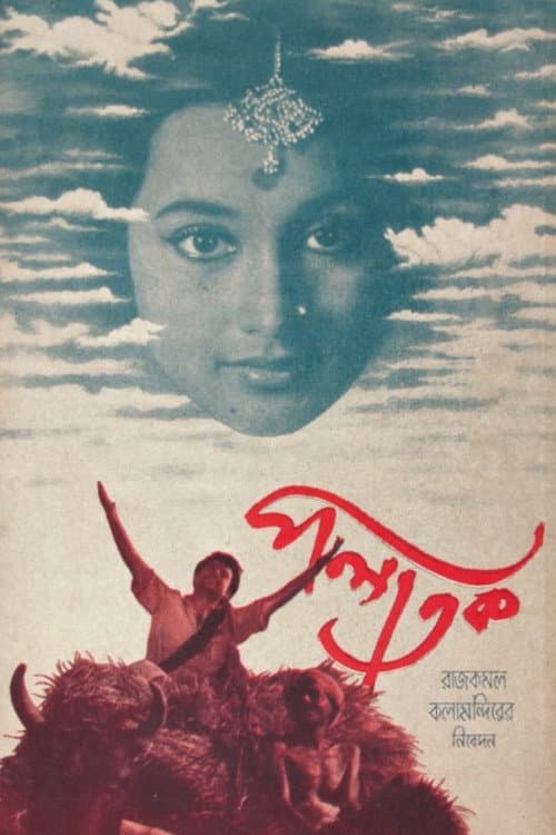 Poster for Palatak
