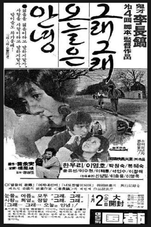 Poster for Yes, Goodbye for Today