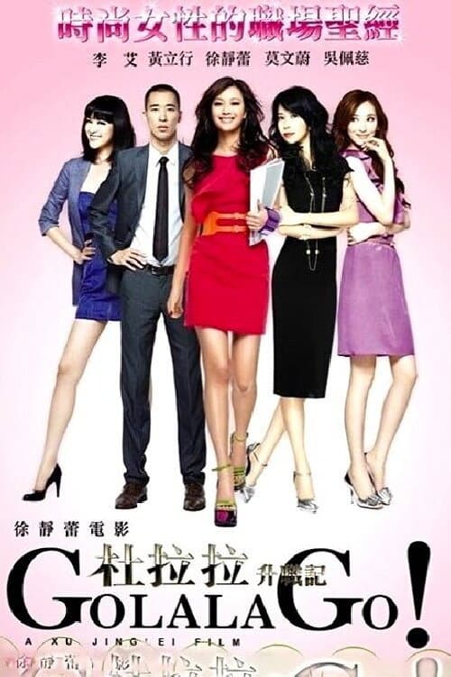 Poster for Go Lala Go!