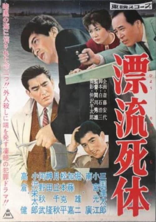 Poster for A Dead Drifter