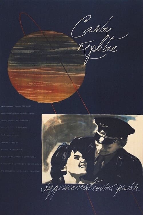 Poster for The Very First