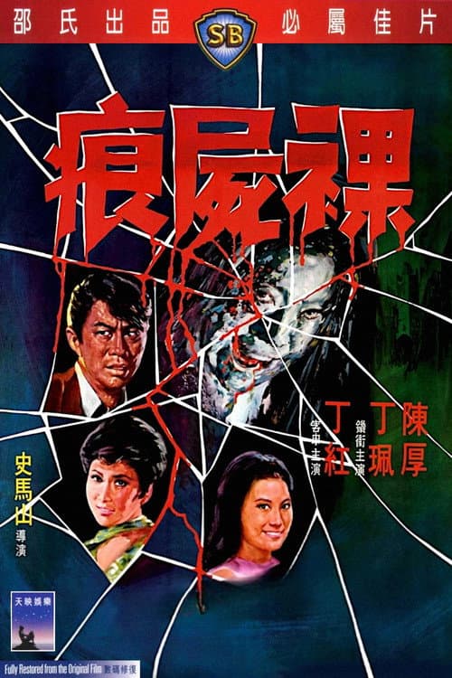 Poster for Dear Murderer