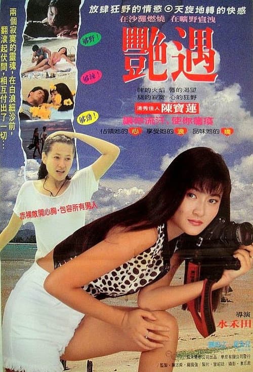 Poster for A Sudden Love