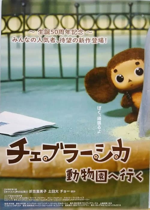 Poster for Cheburashka Goes to the Zoo