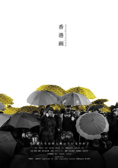 Poster for Montage of Hong Kong